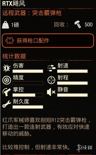 腐烂国度2主宰版突击散弹枪星芒发射器MOD 3.2.11