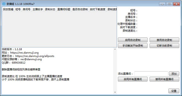 B站录播姬 v1.1.25