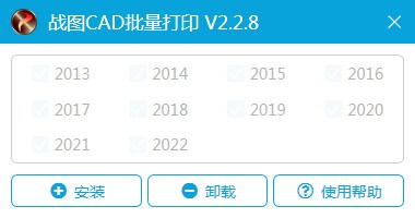 战图CAD批量打印 v2.2.13