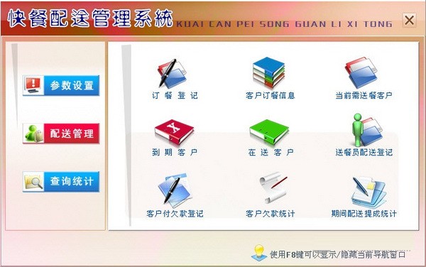 宏达快餐配送管理系统 v1.4