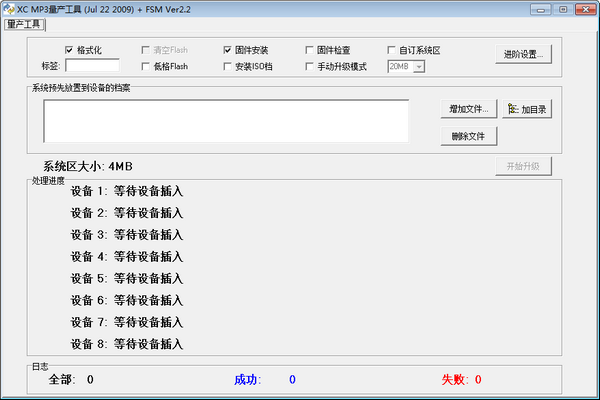 XC MP3量产工具 v2.7