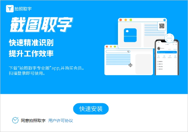 拍照取字电脑版 v1.68