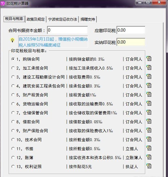 印花税计算器（税费计算） v1.69