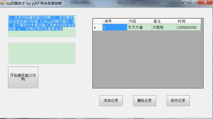 qq回复助手 v1.0.4