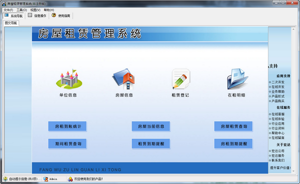 宏达房屋租赁管理系统 v1.3
