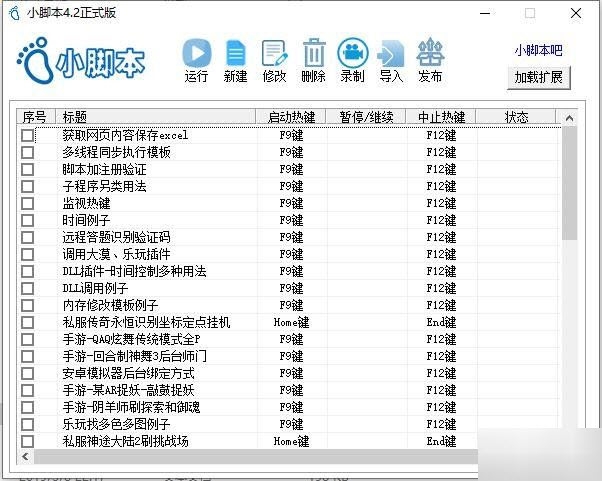 小脚本4.2正式版 v2.39