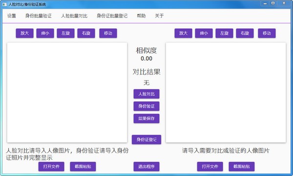 人脸对比验证系统 v2.6