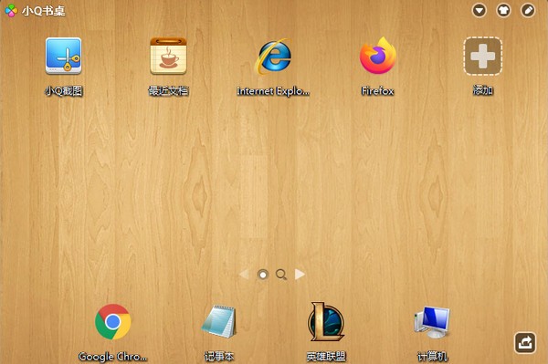 小Q书桌Win10版 v2.9