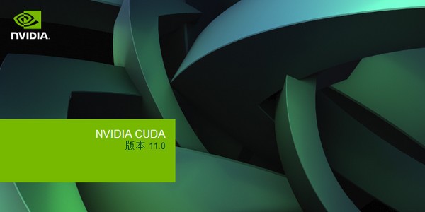 NVIDIA CUDA(英伟达CUDA驱动) v11.0.9