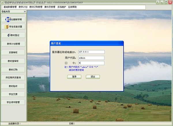 易达学校教材管理软件 v20.5.5