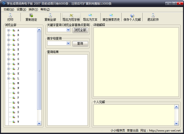 学生成语词典电子版 v20011