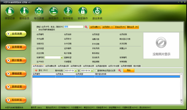 中顶汽车美容管理系统 v9.11