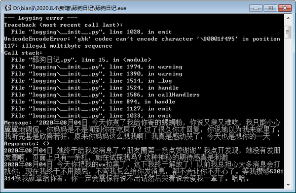 舔狗日记电脑版 v1.3