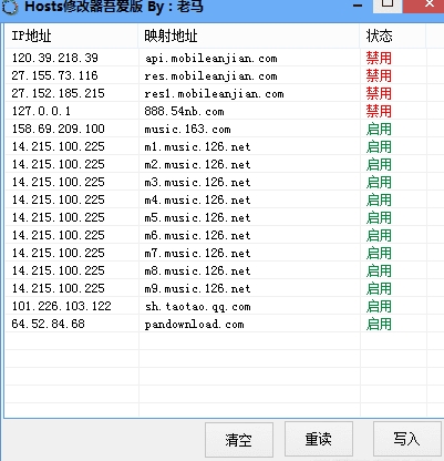 Hosts修改器吾爱版 v1.0.1.4