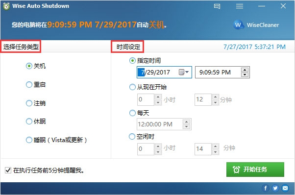 自动关机软件推荐Wise Auto Shutdown v1.7.8.101