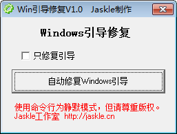 Win引导修复工具 v1.5