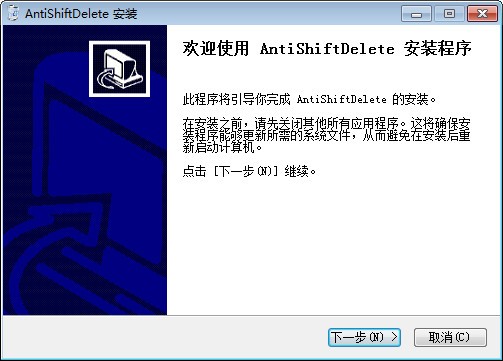 AntiShiftDelete(禁用永久删除) v1.5