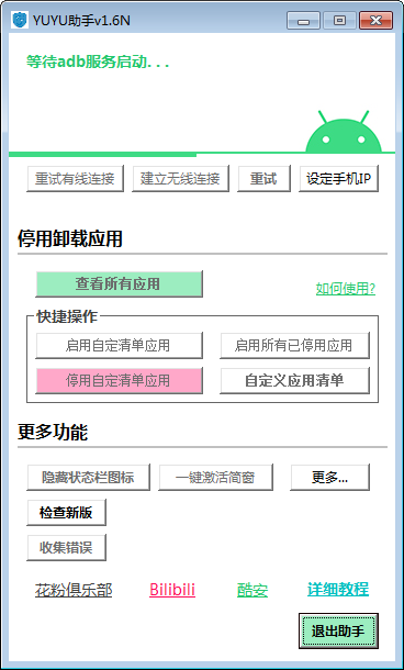 YUYU助手 v1.11