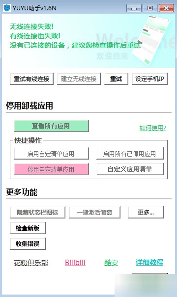 YUYU助手(华为手机一键精简系统应用) v1.12