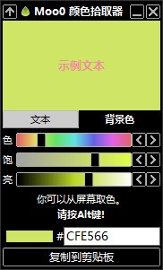 Moo0颜色拾取器 v1.18