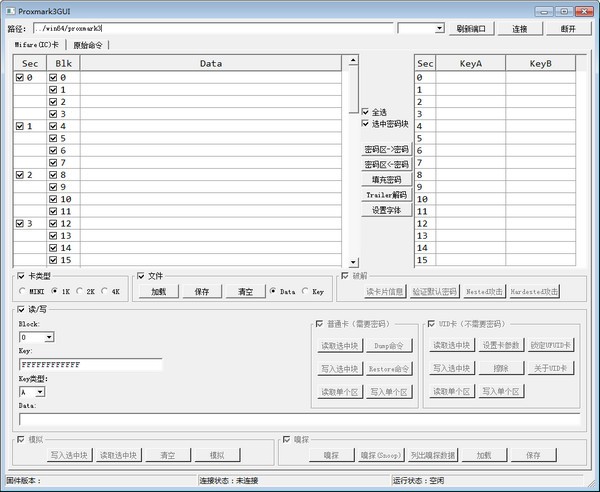 Proxmark3GUI(IC卡读写程序) v0.1.8