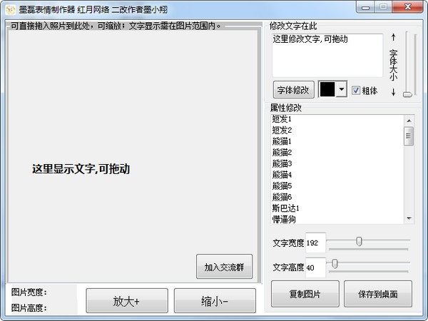 墨磊表情制作器 v1.4