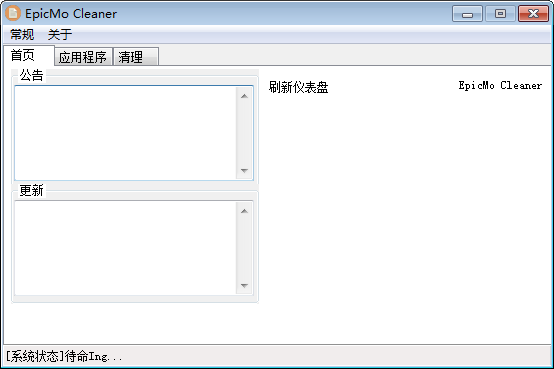 EpicMo Cleaner(规则清理软件) v0.4