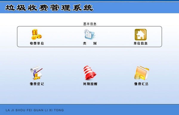 宏达垃圾收费管理系统 v1.4