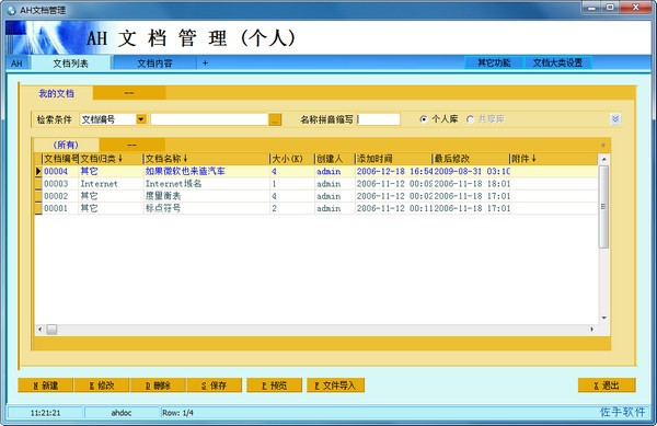 AH文档管理系统 v4.35