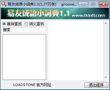 易友成语小词典 v1.4