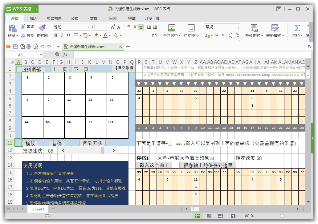 光遇乐谱生成器 v1907116