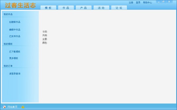 过客生活志 v1.5