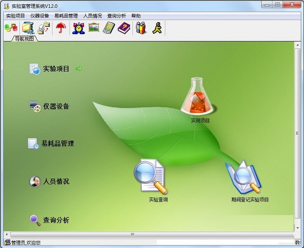 兴华实验室管理系统 v12.5