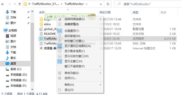Traffic系统信息监控 v1.79.5