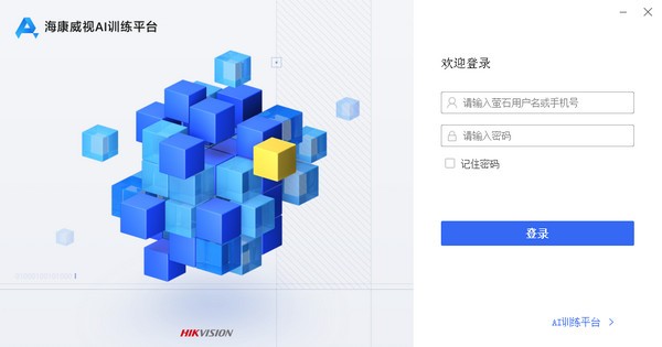 海康威视AI训练平台 v20200707