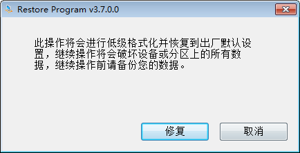 Restore Program(U盘格式化修复工具) v3.7.0.4