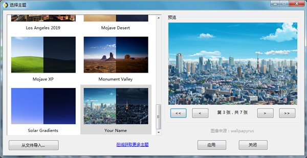 WinDynamicDesktop Portable主题软件 v4.2.4