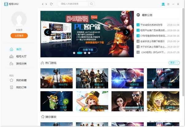 租号PC客户端 v6.20.1218.5