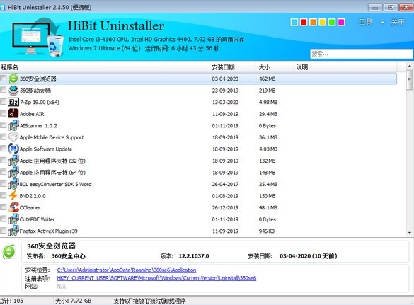 HiBit卸载助手 v2.5.15