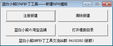 一键新建npk模板工具 v1.4