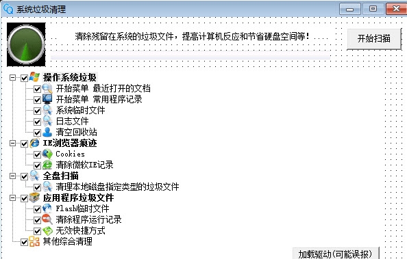 系统垃圾清理程序工具 v1.4