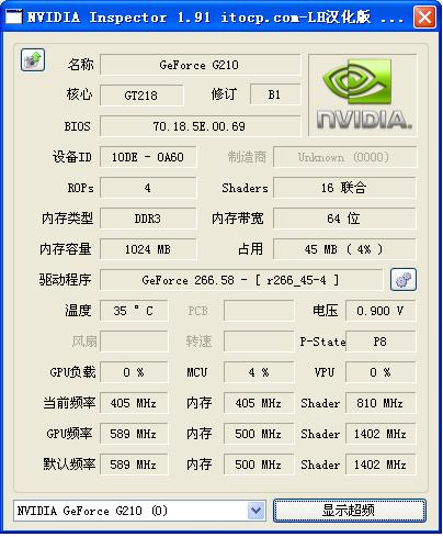 NVIDIA Inspector英伟达显卡超频软件 v1.9.7.15