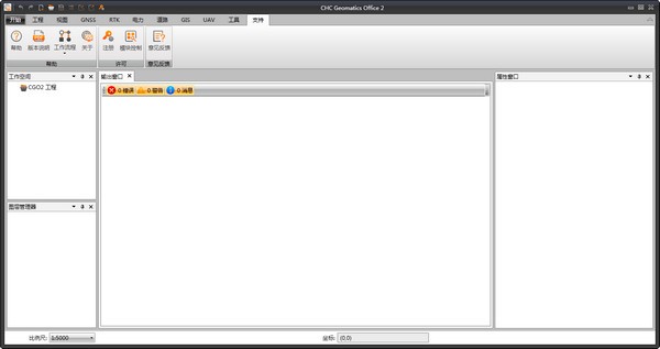 CHC Geomatics Office(无人机数据处理软件) v2.2.0.86.20200623
