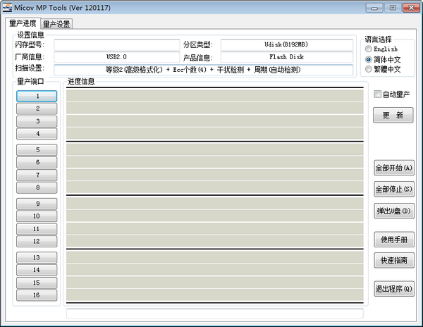 迈科微MW8229量产工具(Micov MP Tools) v9.1.1.5