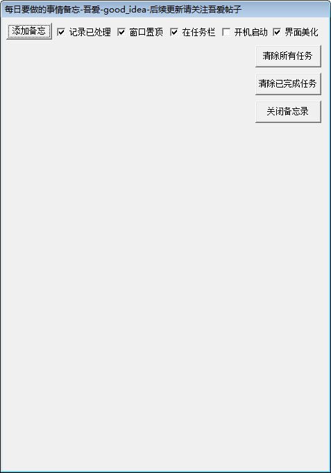 每日备忘录 v3.6