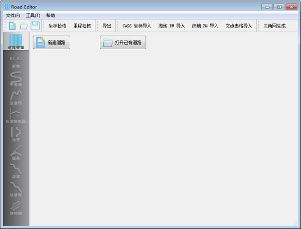RoadEditor(道路编辑软件) v1.2.12