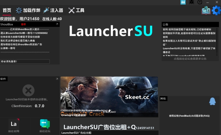 LauncherSU注入器 v1.0.0.12