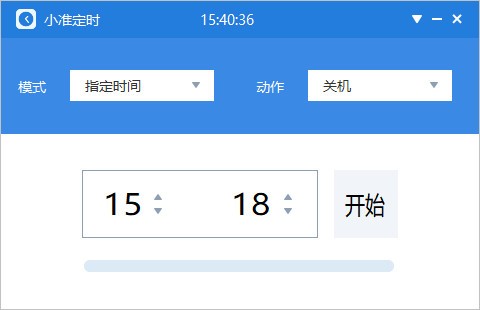 小准定时 v2.0.6