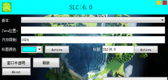 我的世界SLC启动器 v6.5