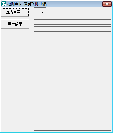 检测声卡工具 v1.3